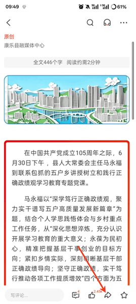 怎么分享配图2