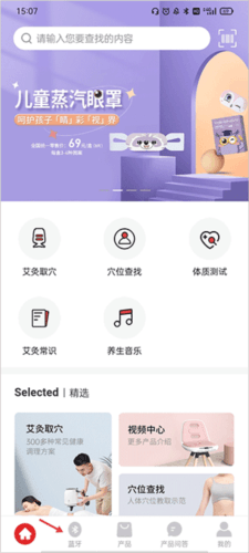 艾益生手机客户端2