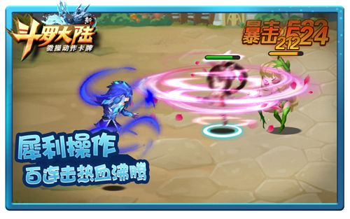 新斗罗大陆3