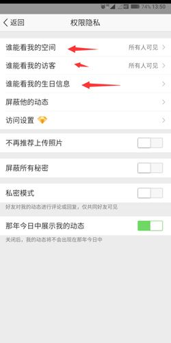 QQ空间app怎么设置访问权限3
