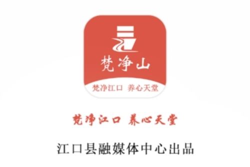 梵净山软件宣传图1