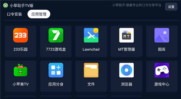 小草助手TV版官方下载_小草助手TV版电视版下载 v2026.6.12最新版本