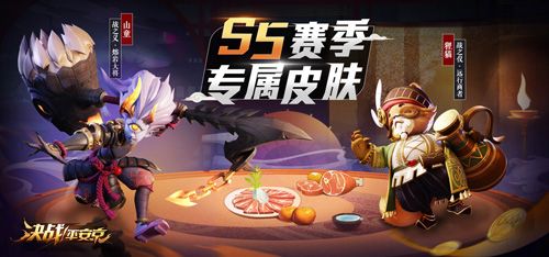 (S5皮肤奖励配图)