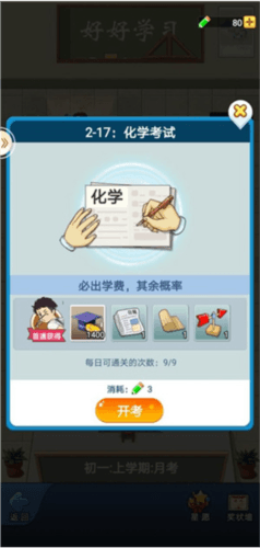 全民学霸玩法18