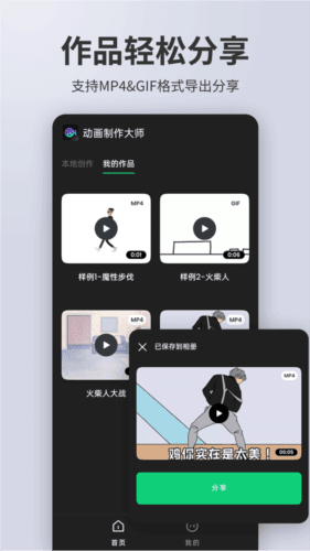 动画制作大师app1