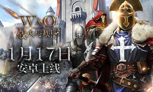 战火与秩序安卓上线