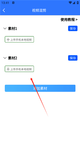 怎么剪辑视频配图3