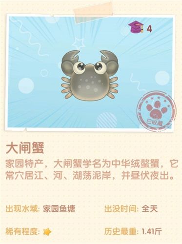 摩尔庄园手游大闸蟹怎么获得