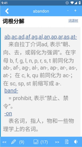词根词缀字典App使用教程3
