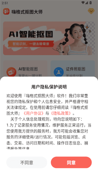 嗨格式抠图大师app怎么使用配图1
