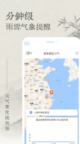 轻雨天气安卓版2