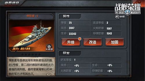 战舰荣耀3