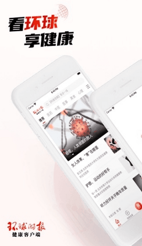环球时报健康app3