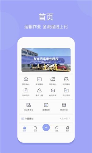 长久运输司机app宣传图1