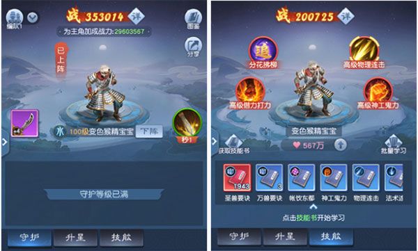 大话西游归来宠物推荐配图1