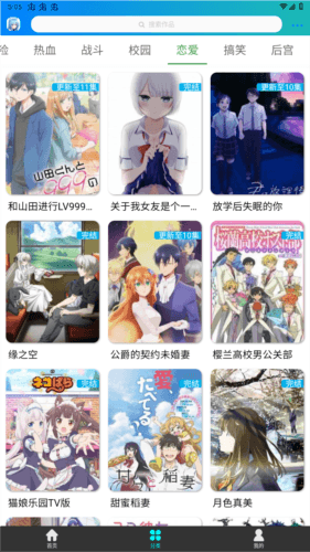 漫岛动画最新版图片5