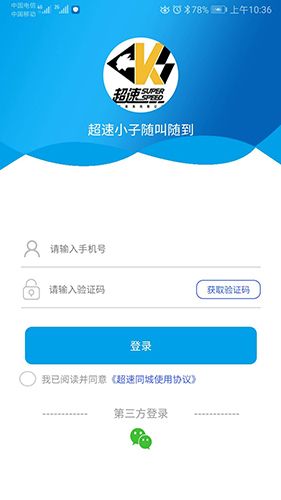 超速同城app2