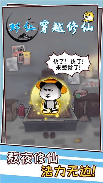 虾仁穿越修仙手游下载_虾仁穿越修仙下载 v1.0.3安卓版
