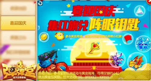 假期过完,小红旗来陪你