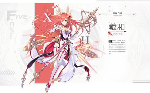 方舟指令羲和圣器