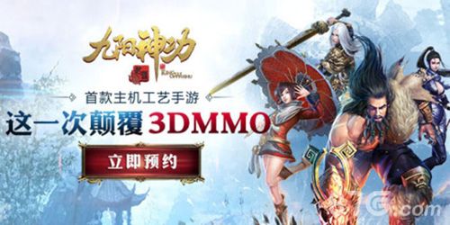 九阳神功:起源预约