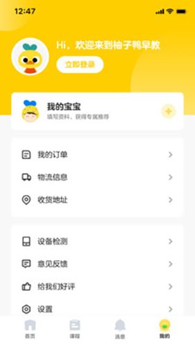 柚子鸭早教app1