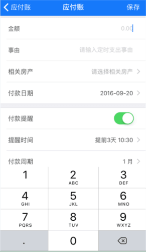 房东利器app7