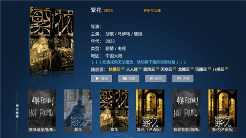 花海影院app图片7