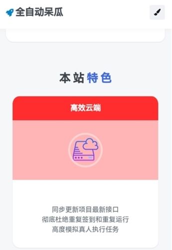 全自动呆瓜app安卓版图片