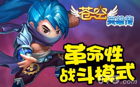苍空英雄传宣传图2