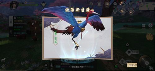 飞行坐骑