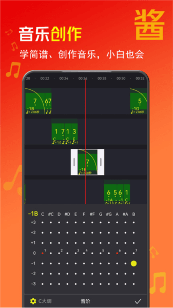 音酱音乐音频剪辑器图片1