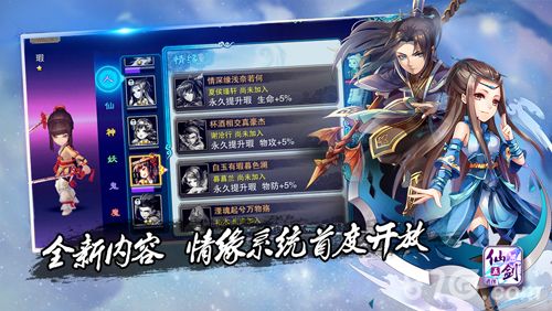仙剑五前传手游情缘系统