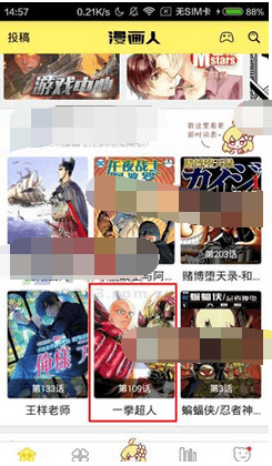 漫画人APP12