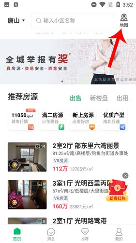 千家找房怎么换城市1