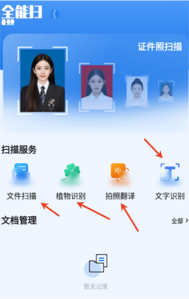 优记扫描助手软件正版下载 优记扫描助手3