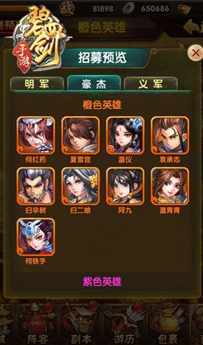 碧血剑宣传图3