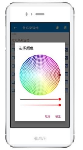 生活备忘录app2