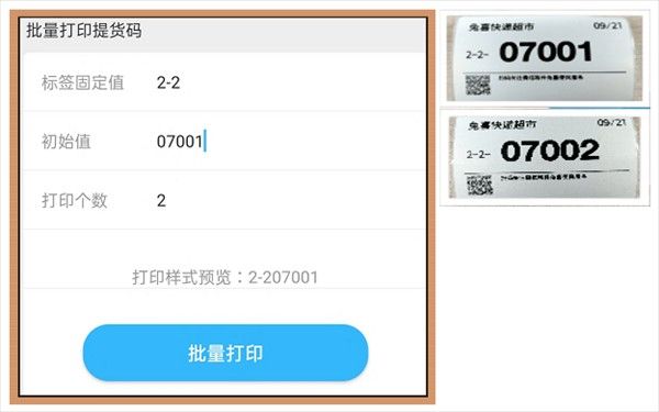 入库同步打印设置配图4