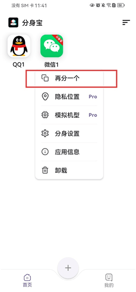 怎么添加分身配图4