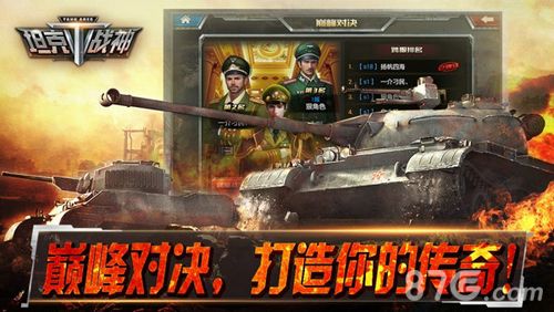 坦克战神宣传图
