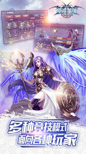 星座英雄宣传图4