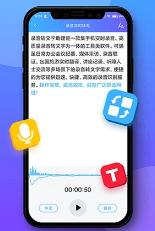 录音转文字助理1