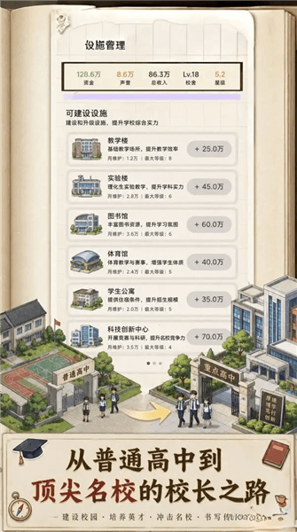 校长我来当免广告版宣传图