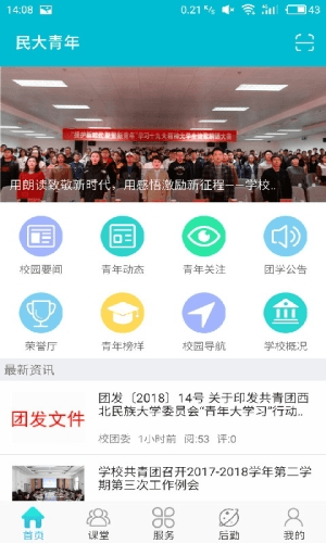 民大青年软件宣传图2