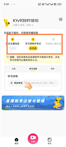 怎么申请开直播配图5