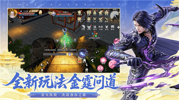 金霆问道攻略配图1