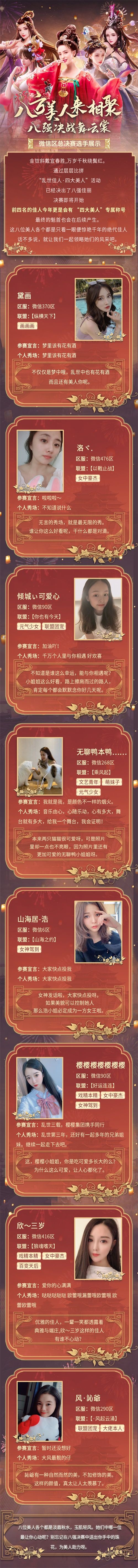 八大佳人惊艳登场 《乱世王者》四大美人开启决赛圈 八大佳人惊艳登场 《乱世王者》四大美人开启决赛圈