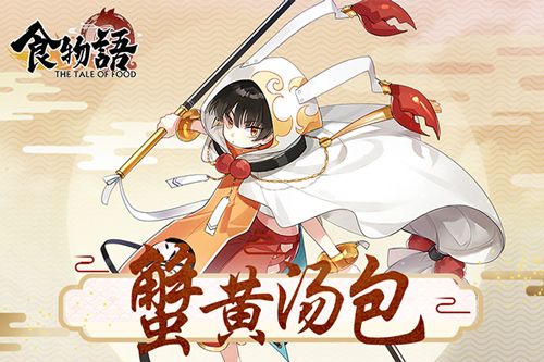 蟹黄汤包
