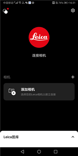 徕卡水印相机app怎么用1